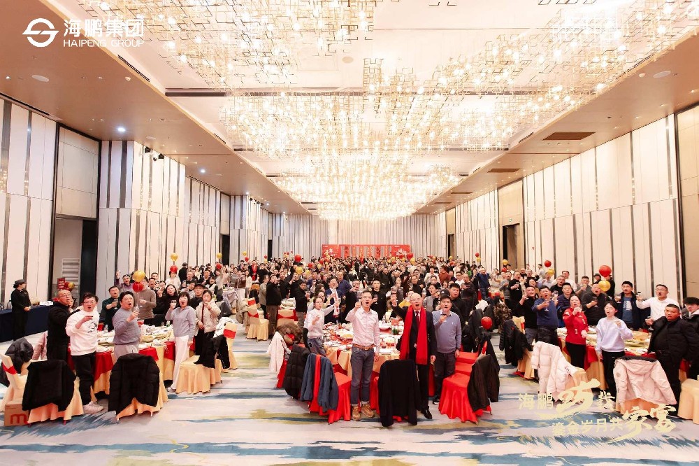 海鹏25载鎏金岁月家宴圆满落幕：时光共鉴，温情永续